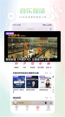 咪咕音乐截图0