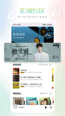 咪咕音乐截图2