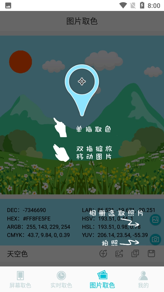 实时取色器图3
