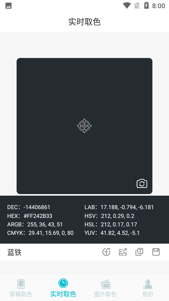 实时取色器图2