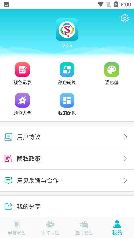 实时取色器图4