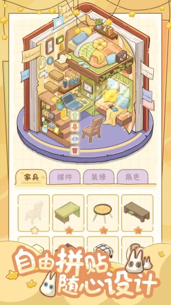 白日夢(mèng)想屋截圖3