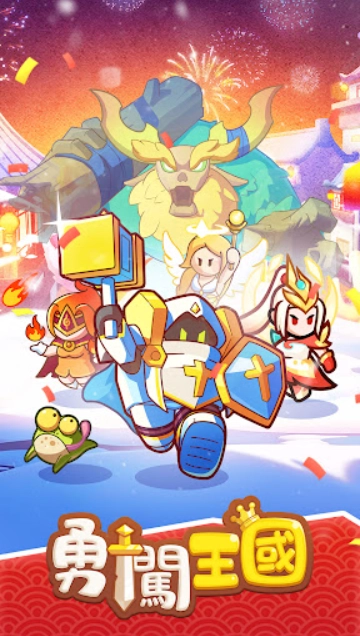勇闯王国图1