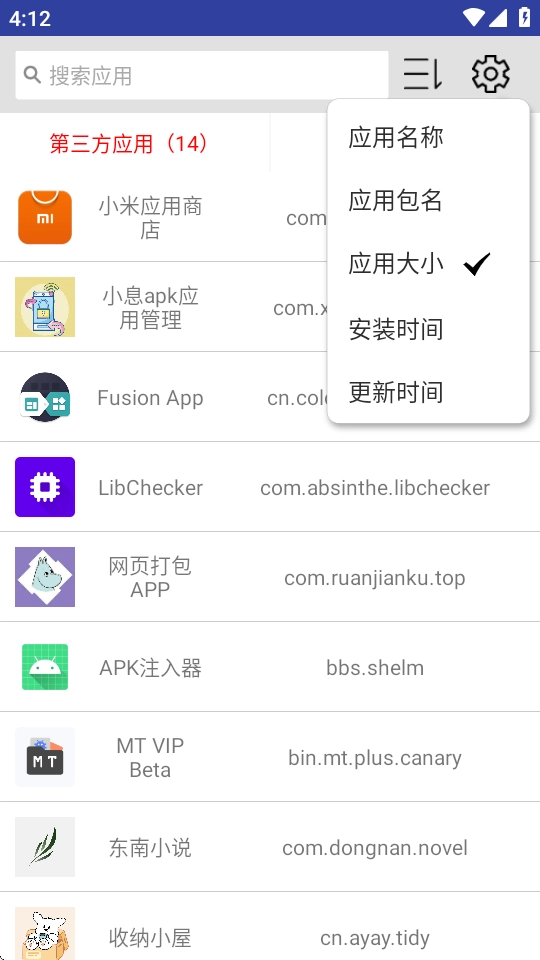 小息apk应用管理图3