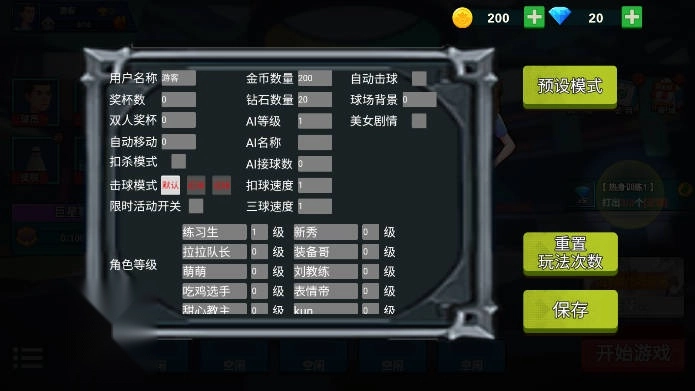 全民羽毛球小游戏截图2