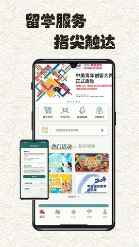 留学e网通截图1