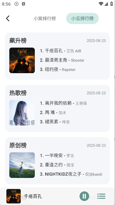 青听音乐Pro截图1