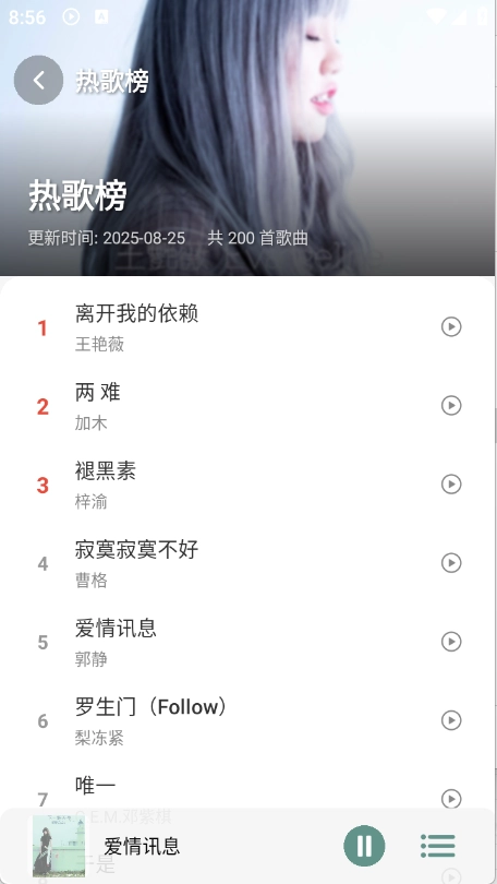 青听音乐Pro截图2