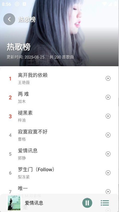 青听音乐Pro截图3