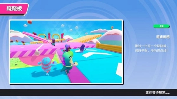 糖豆人终极淘汰赛单机版图3