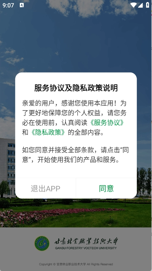 甘肃林业职业技术学院