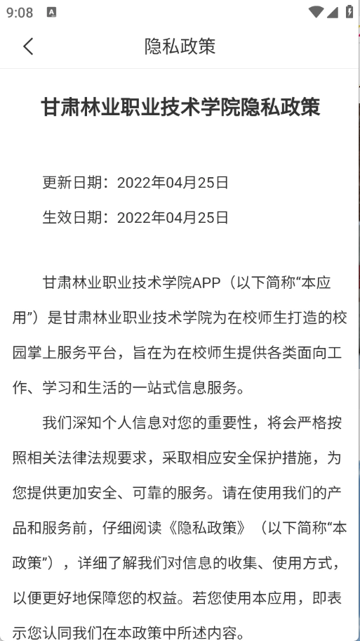 甘肃林业职业技术学院