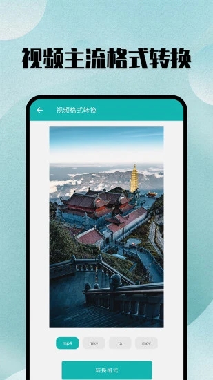 格式转换截图2