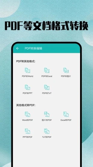 格式转换截图3