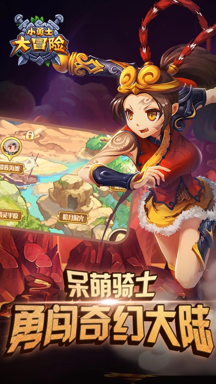 小勇士大冒险安卓版截图3