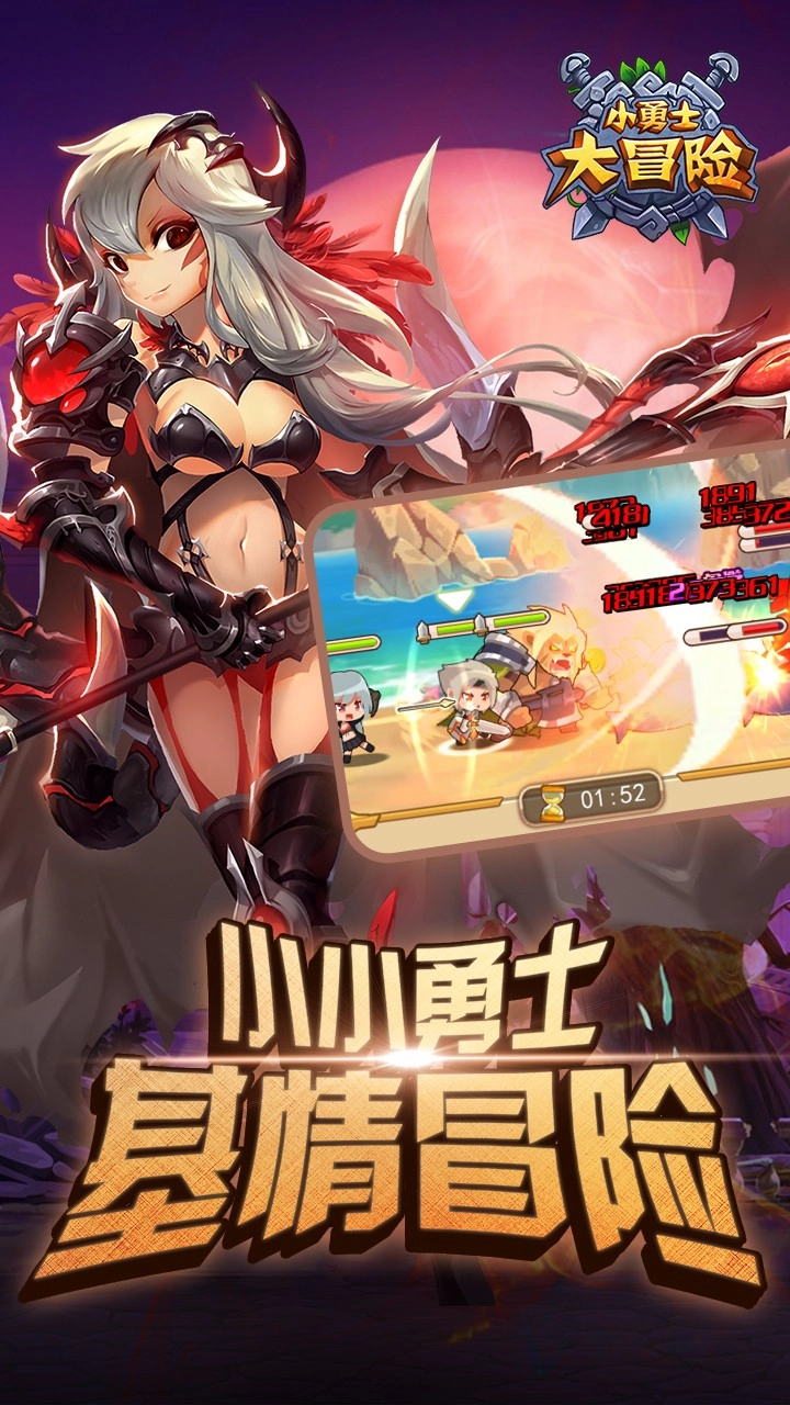 小勇士大冒险安卓版截图2