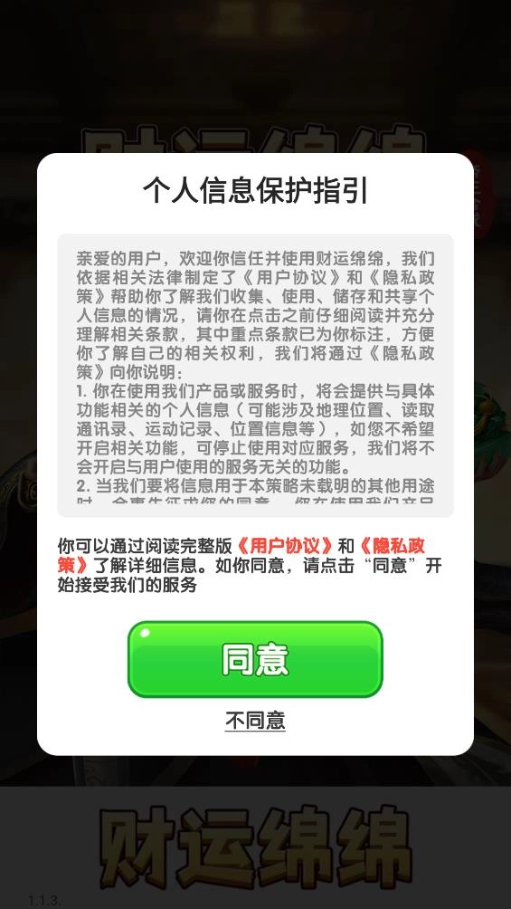 财运绵绵截图0