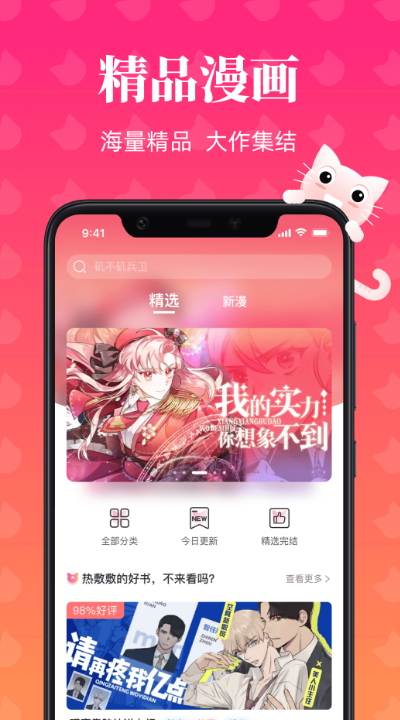 喵喵漫画免费版3