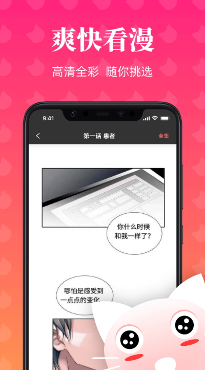 喵喵漫画免费版2