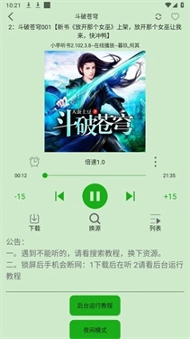 飞鸟听书安卓版最新版截图1