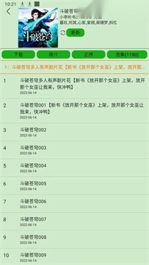 飞鸟听书安卓版最新版截图3