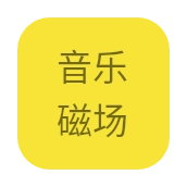 音乐磁场免费版