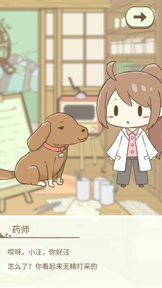 暖洋洋之森的药师汉化版(4)