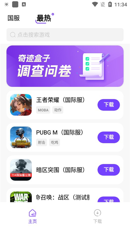 奇迹盒子免费版截图2