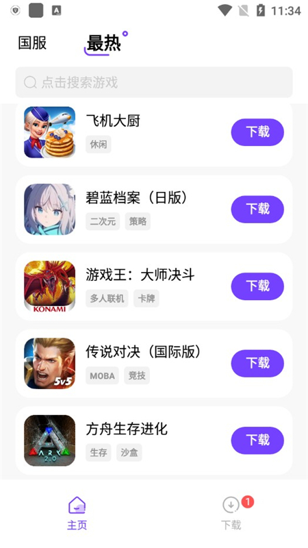 奇迹盒子免费版截图1