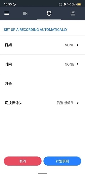 隐秘录制安卓版图4