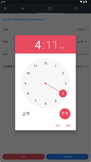 隐秘录制安卓版图3