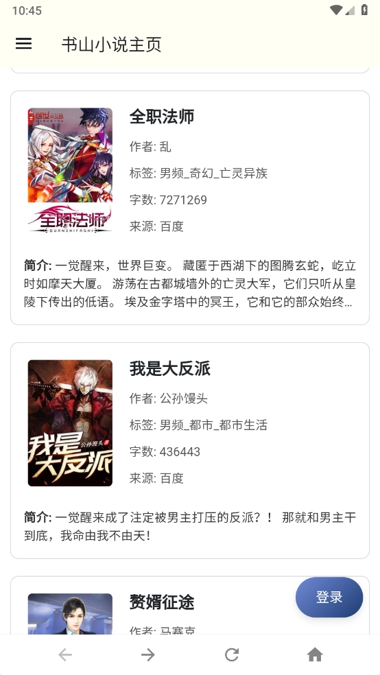 書(shū)山小說(shuō)截圖0