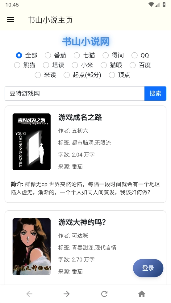 書(shū)山小說(shuō)截圖1