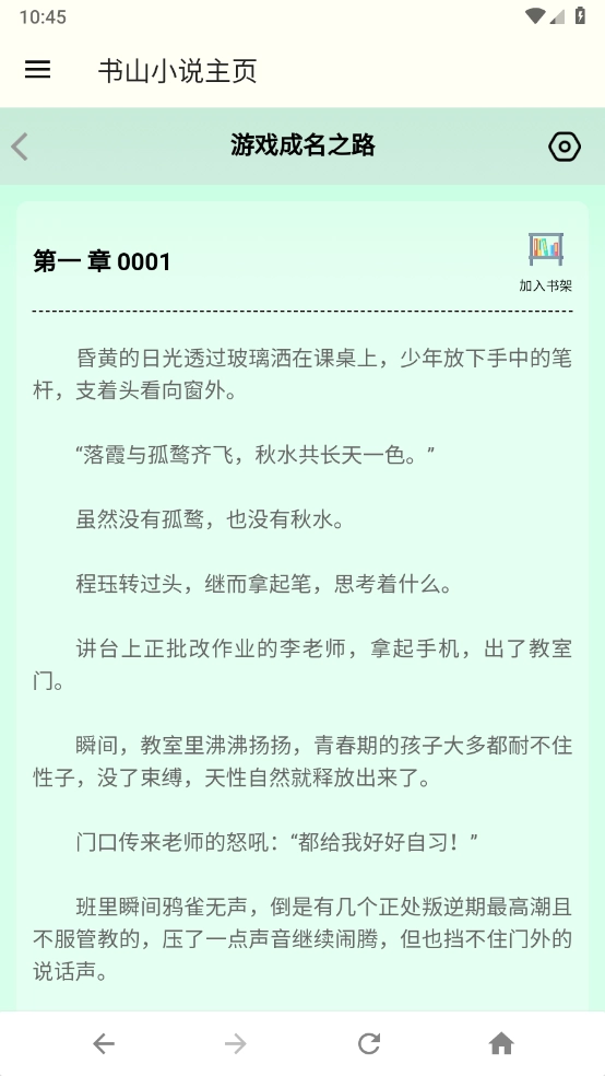 書(shū)山小說(shuō)截圖3