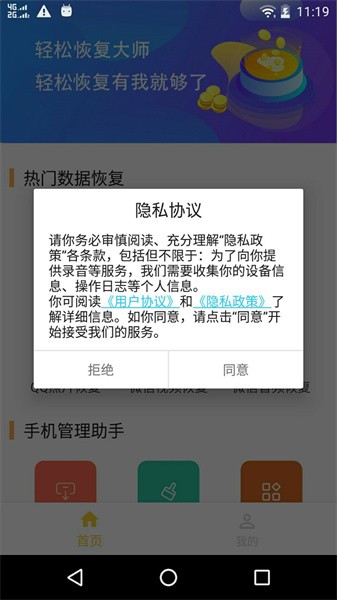 微信数据恢复大师截图2