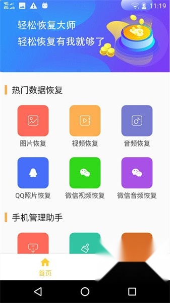 微信数据恢复大师截图1