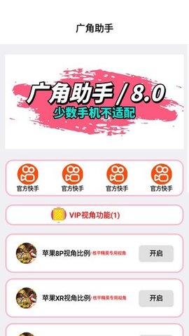 广角助手最新版截图1