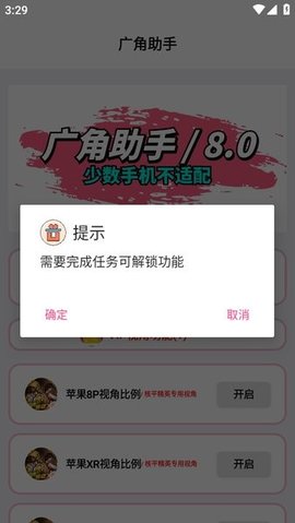 广角助手最新版截图3