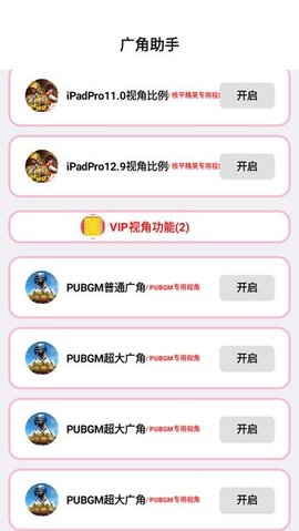 广角助手最新版截图2
