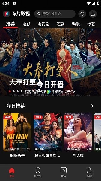 荐片影视4