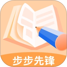 步步先锋