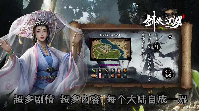 乐娱剑侠江湖图4