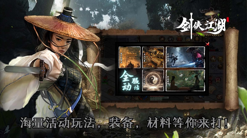 乐娱剑侠江湖图5