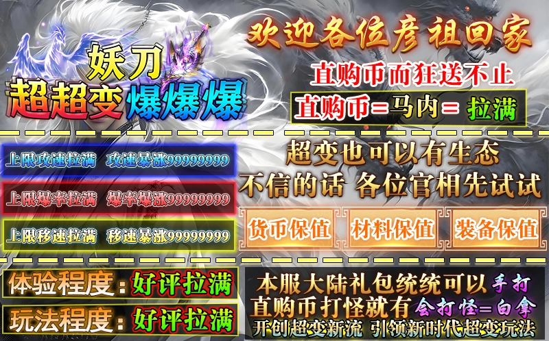 妖刀超超变爆爆爆图2