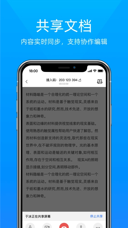 飞语会议最新版截图2