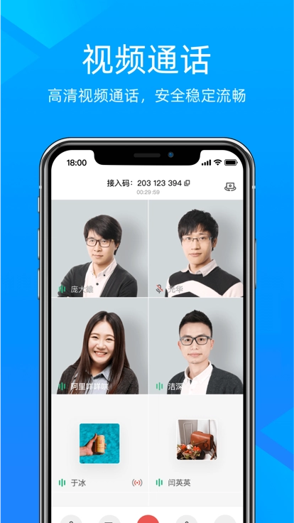 飞语会议最新版截图3