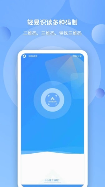 三维码全扫通图1