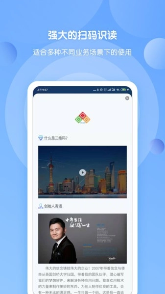 三维码全扫通图3