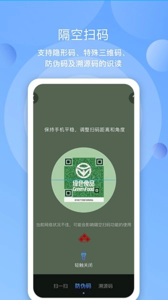 三维码全扫通图2