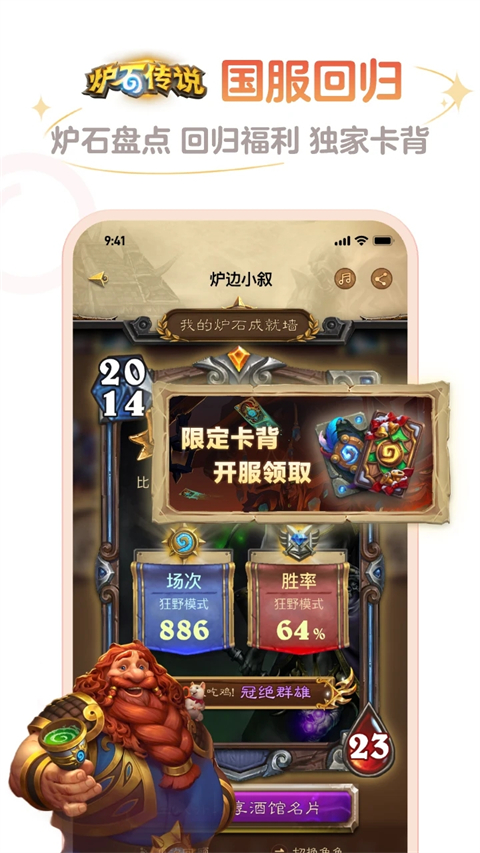 炉石传说盒子手机版截图1